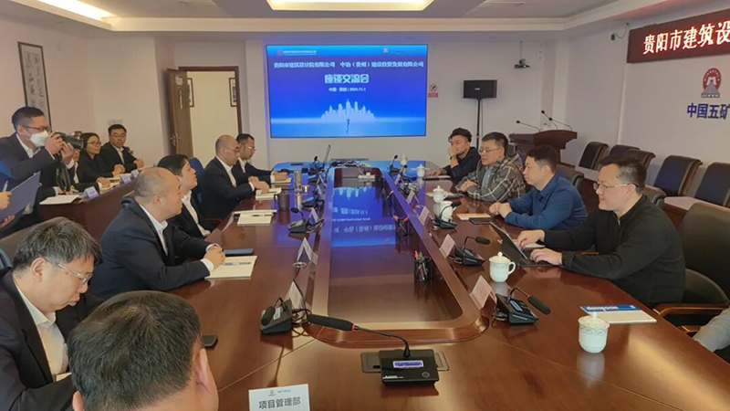 深化合作|貴陽市建筑設計院高層參訪中冶（貴州）建設投資發展有限公司